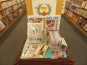 中央図書館　御嶽海関コーナー