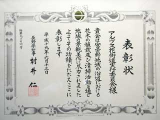 県知事表彰状(平成19年度)