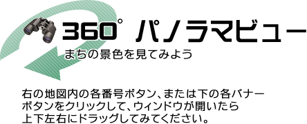 安曇野市役所360°パノラマビュー