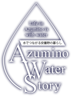 安曇野水物語