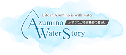 安曇野水物語