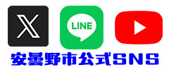 市の公式SNS