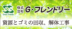 株式会社Gフレンドリー