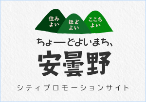ちょーどよいまち安曇野シティプロモーションのバナー