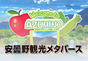 観光メタバースのバナー