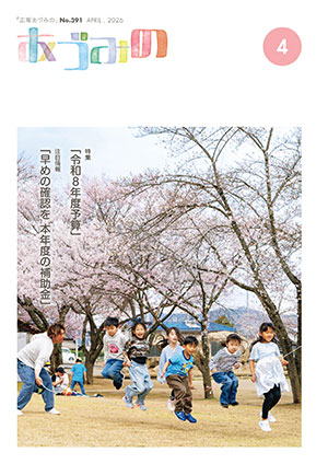 広報あづみの4月号の画像