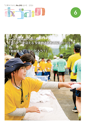 広報あづみの6月号の画像