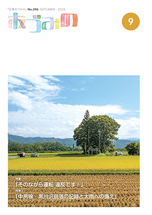 広報あづみの９月号の画像