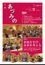 広報あづみの283号(平成30年12月19日発行)