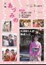 広報あづみの285号(平成31年1月23日発行)