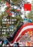 広報あづみの300号（令和元年10月16日号）