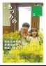 広報あづみの307号（令和2年2月19日号）
