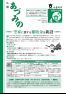 広報あづみの310号（令和2年4月8日号）