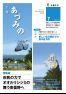 広報あづみの316号（令和2年7月22日号）