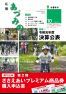 広報あづみの321号(令和2年10月21日号)