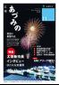 広報あづみの338号（令和3年11月17日号）