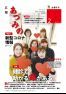 広報あづみの341号（令和4年2月16日号）