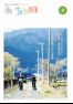 広報あづみの390号(令和8年3月19日号)の画像