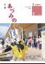 広報あづみの223号（平成28年2月17日発行）