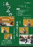 広報あづみの264号（平成30年1月24日発行）