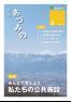 広報あづみの267号（平成30年3月21日発行）