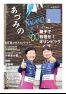 広報あづみの275号（平成30年8月15日発行）