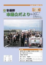 安曇野市議会だより第7号 イメージ
