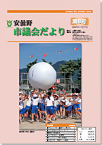 安曇野市議会だより第8号　イメージ