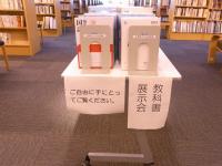 教科書展3