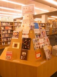 中央図書館2月一般書展示