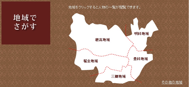 サイトトップの地域でさがすの検索画像