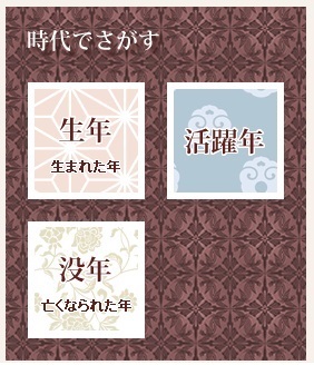 メニュー部の時代でさがすの検索画像