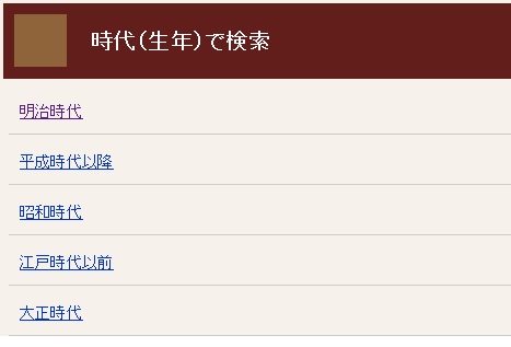 時代一覧の画像