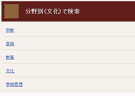 分野選択リスト画像