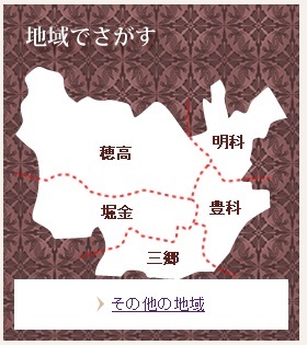 メニュー部の地域でさがすの検索画像