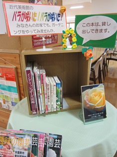 豊科図書館のバラ特集コーナー