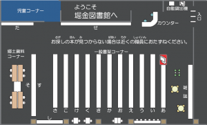 堀金一般書コーナー