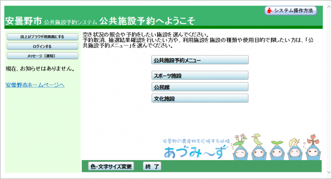 公共施設予約システムトップページ