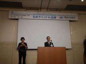 名水サミットの様子