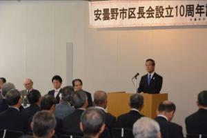 市区長会設立10周年記念式典の様子