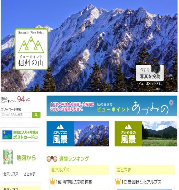 信州の山サイト画像