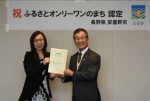ふるさとオンリーワン認定式の写真