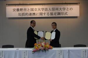 信州大学包括的連携協定の写真