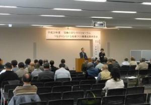 協働のまちづくりフォーラム・つながりひろがる地域づくり事業の成果発表会
