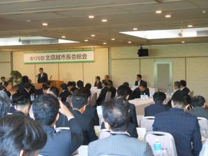 北信越市長会総会の写真