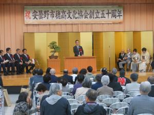 穂高文化協会創立50周年記念式典の写真