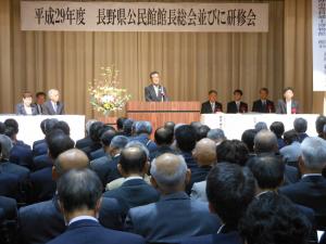 長野県公民館館長総会並びに研修会の写真
