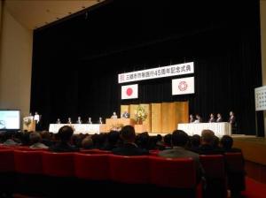 三郷市市政施工45周年記念式典の写真