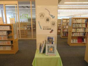 中央図書館　児童ミニコーナー