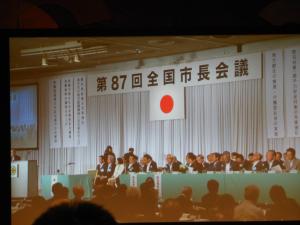 第87回全国市長会議の写真
